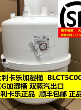卡乐65KG加湿桶 CAREL BLCT5C00W0 BLCT5COOWO 原装正品 当天发货