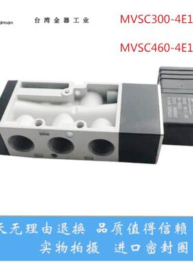MVSC300-4E1台湾金器电磁阀MVSC460-4E1二位五通气动换向阀MINDMA