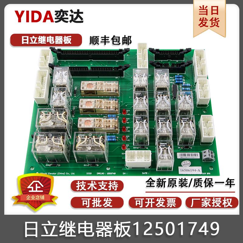 日立电梯GVF继电器板电梯NPH微动平层IOSB12501749配件16506194-A