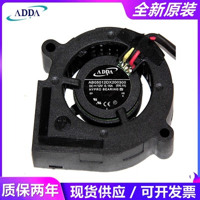 原装ADDA AB05012DX200300 5020 12V 0.15A 5020 投影仪涡轮风扇