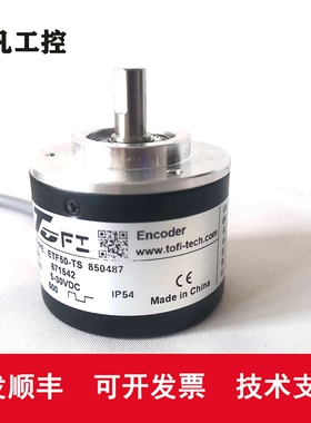 原装ETF50-TS 托菲TOFI旋转光电编码器 360-600-720-1000-1024PPR