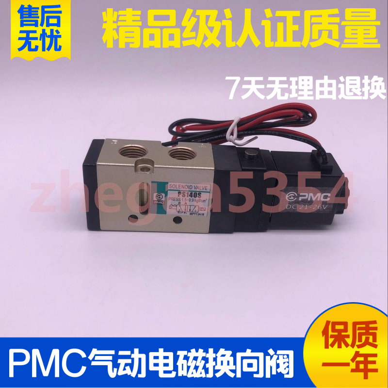 PMC韩国气动电磁阀 PS140S D PS180S D 电控换向阀AC220V DC24V