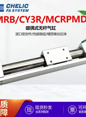 气立可MRBR MRBL无杆CY3R-G气缸MRB 20/25/32/15/10 金器MCRPMD-G