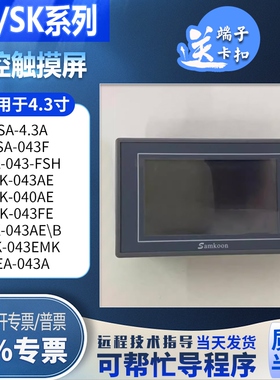 原装拆机SA-4.3A/043F SK-043FE/043EMK/043AE SA-043-FSH触摸屏