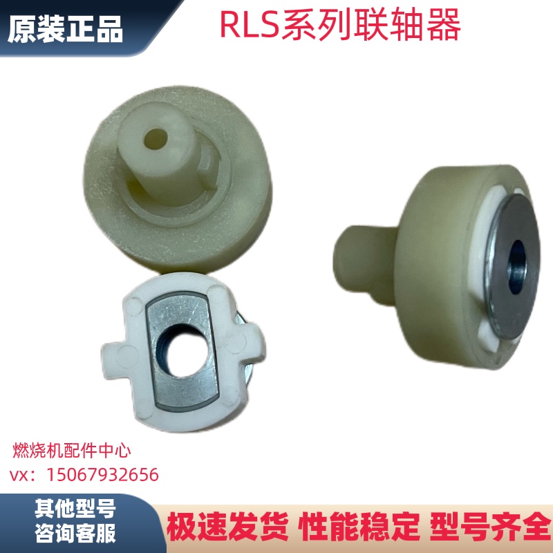 利雅路燃烧机器RLS190联轴器油泵连接轴 RSL50 70100RSL130RLS250