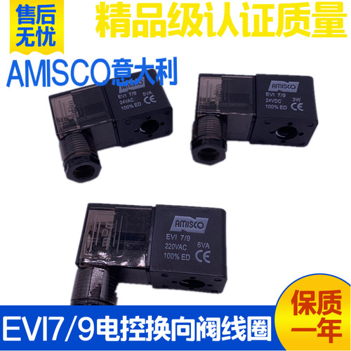 AMISCO气动电磁阀电控换向伐线圈EVI7/9 AC220V  6VA DC24V 3W CE