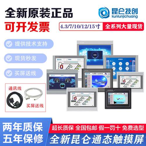 昆仑通态tpc1570gi1271Gn1021et7032ki7072gi1031ktkitpc1071gigt