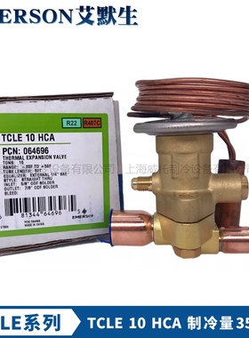 EMERSON艾默生热力膨胀阀TCLE10HCA/TCLE12HCA/XB-1019HCA-1B