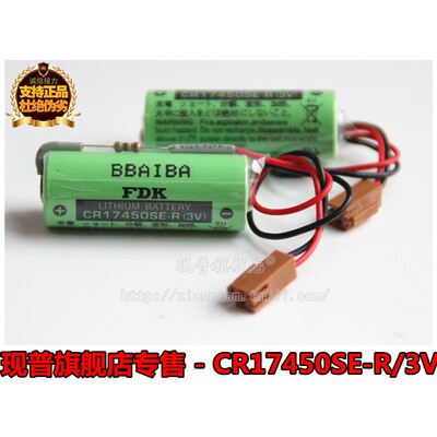 正品 FDK CR17450SE-R 3V电池 带防爆温控电阻