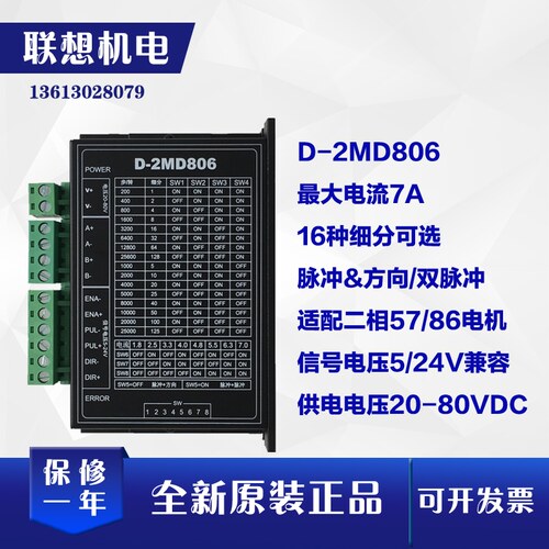 全新原装正品步进驱动器D-2MD806/DM806/OS57/MAD1107驱动控制板