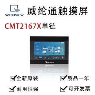 威纶/威纶通15.6寸CMT2167X触摸屏/人机界面CMT2167X/CMT系列