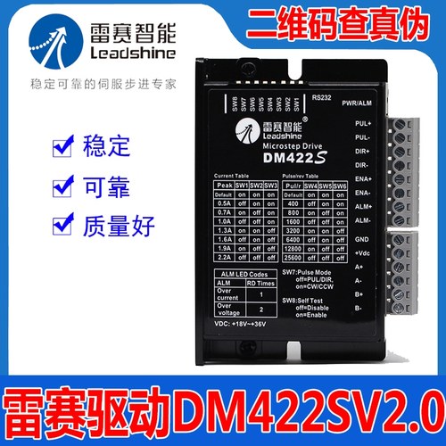 雷赛智能DM422SV2.0步进电机马达驱动器适配42CM02 04 06 08系列