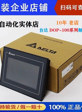 台达触摸屏 7寸 人机界面DOP-B07SS411/110CS/107SV/CV/WV/EV/BV
