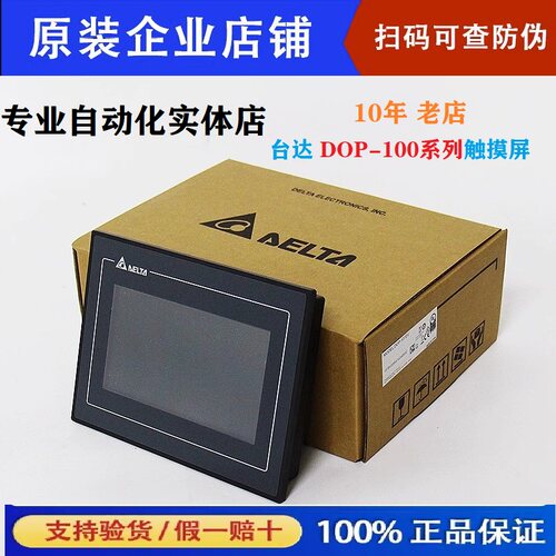 台达触摸屏 7寸 人机界面DOP-B07SS411/110CS/107SV/CV/WV/EV/BV