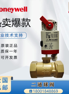 霍尼韦尔VBA216-050P VBA16P040 MVN7510 MVN6110调节型二通球阀