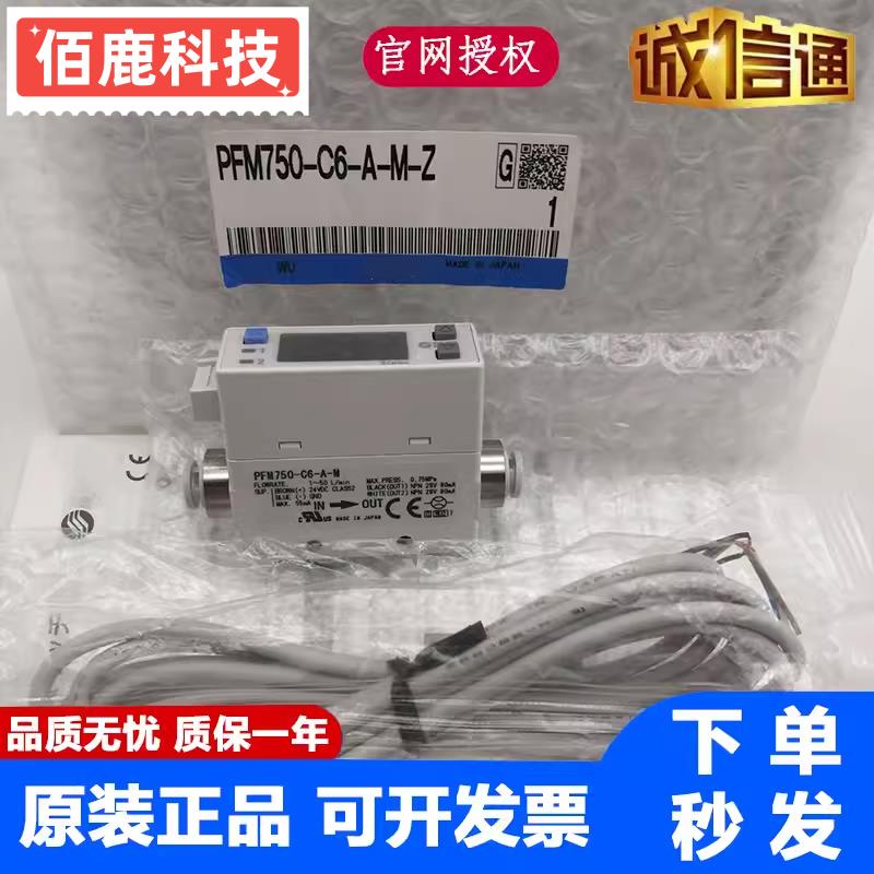 流量开关 PFM711S/PFM725S-C6-C8-01-02-A-C-M PFM750S-C6L-A