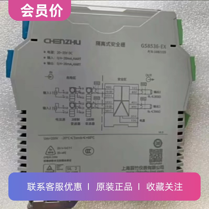 GS8536-EX上海辰竹二进二出模拟量输入隔离式安全栅全新原装正品