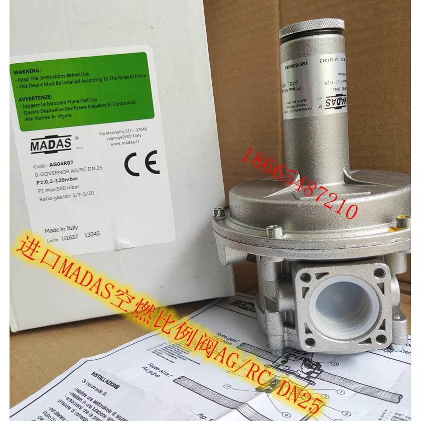 进口马达斯MADAS空燃比例阀AG/RC DN25