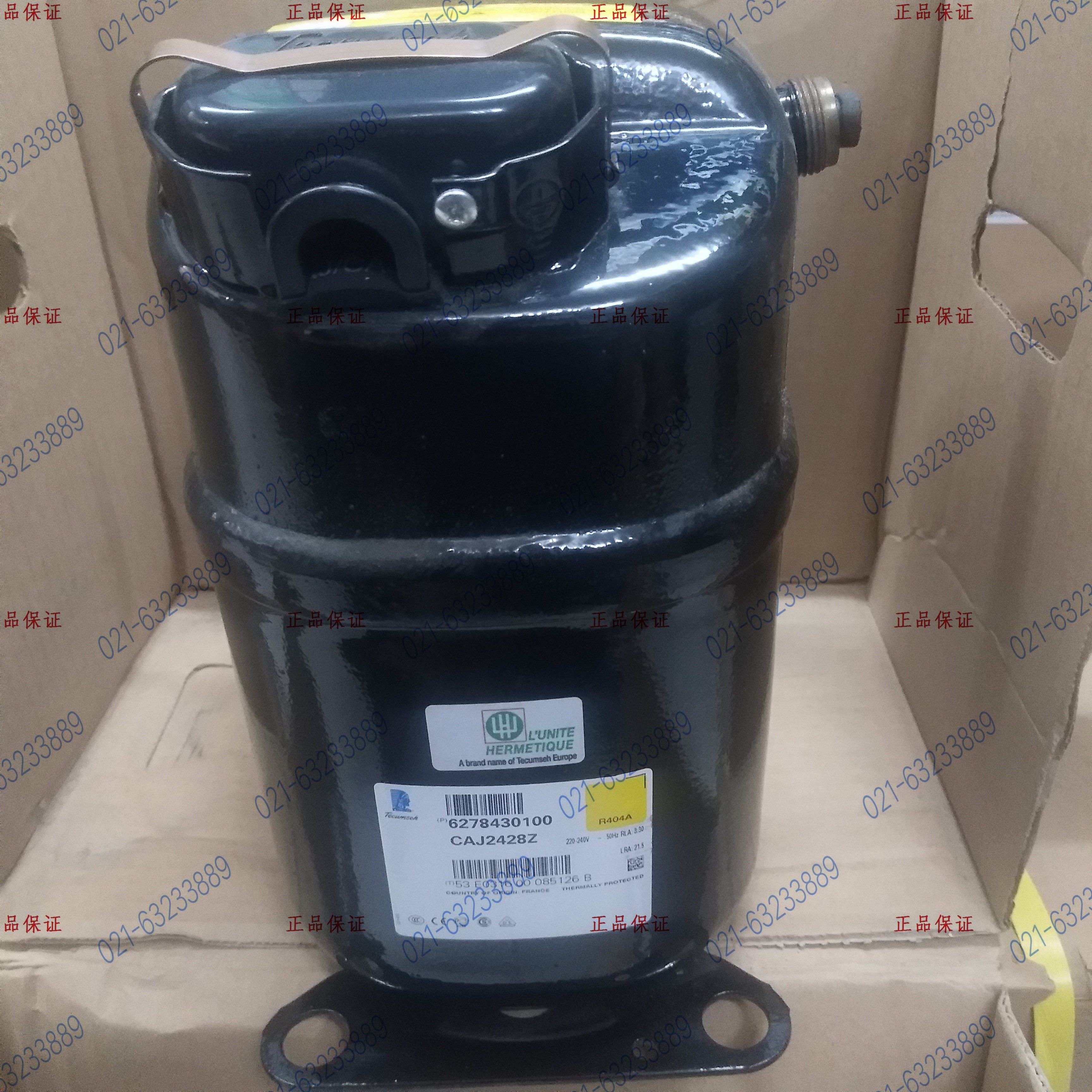 CAJ2428Z 全新 法国 泰康 冰箱 冰柜 制冰机 压缩机