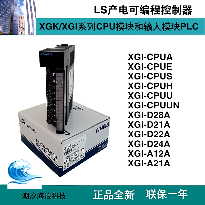 LS产电XGI-A12A/A21A/D21A/D22A/D24A/D28A/CPUA/CPUE/CPUS/CPUH