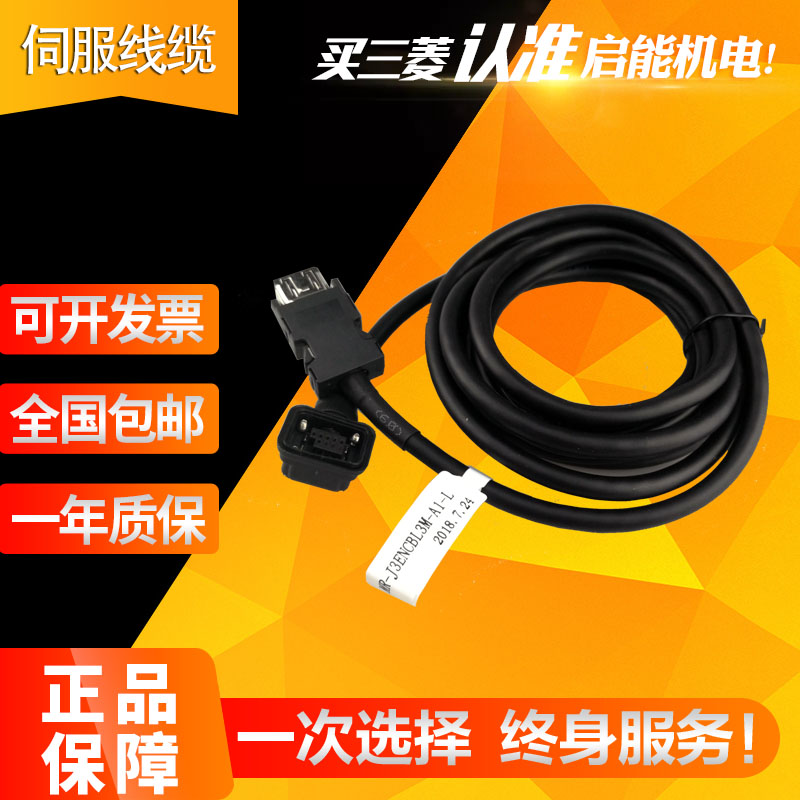 伺服电机编码器线缆 电源线 动力线 刹车线MR-J3ENCBL3M 5M-A1-L