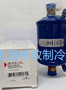 艾默生吸气 回气过滤器 ASF45S7VV 3VV 50S9VV 75S11VV  AOFD-553