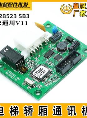 日立MCA电梯轿厢通讯板SB3 V30/V2.0通讯板65000192-V11 13528523