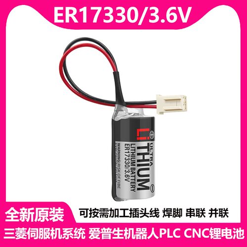 原装EPSON爱普生C3系列R1300600300本体电池东芝ER17330V 3.6V