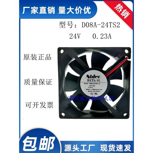 原装Nidec 8025 D08A-24TS2 01 24V 0.23A 8CM/厘米变频器风扇