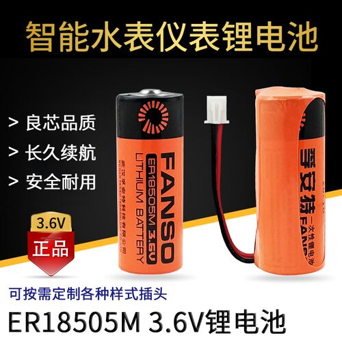 孚安特ER18505M电池3.6V煤气表燃气表流量计IC插卡式智能水表电池