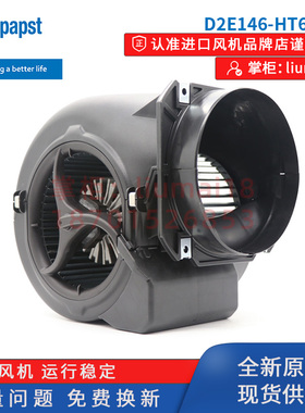 D2E146-HT67-01 原装进口德国ebmpapst风机  355W 双进风散热风扇