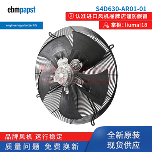 S4D630 轴流风机 AR01 630MM 全新原装 400V 德国ebmpapst