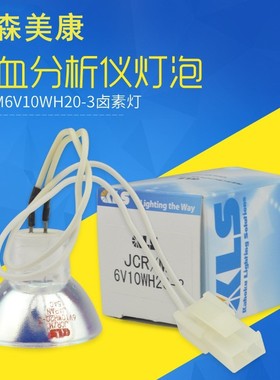 Sysmex希森美康CA1500 CA6000 CA7000血凝仪灯泡6V10W光源灯 钨灯