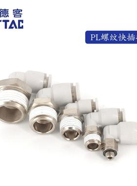 AirTAC亚德客快速接头螺纹弯头 PL10-02 PL1002 PL1002D PL1002-S