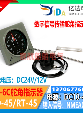 船用数字信号传输舵角发生器FD-6C指示器YD-45发生器RT-45 CCS证