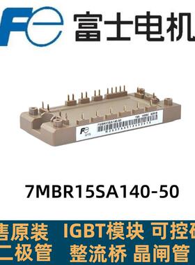 7MBR10SA140-50 7MBR25SA140-50 7MBR15SA140-50 IGBT模块
