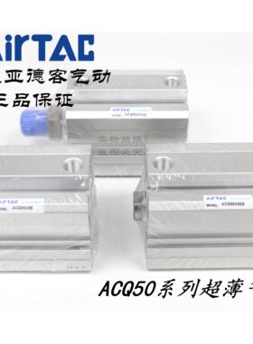 AirTAC亚德客超薄气缸ACQ50X50 ACQ50X50B ACQ50X50S ACQ50X50SB