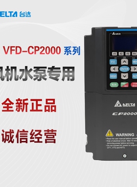 台达变频器CP2000系列VFD055CP43B-21 380V5.5KW风机水泵型