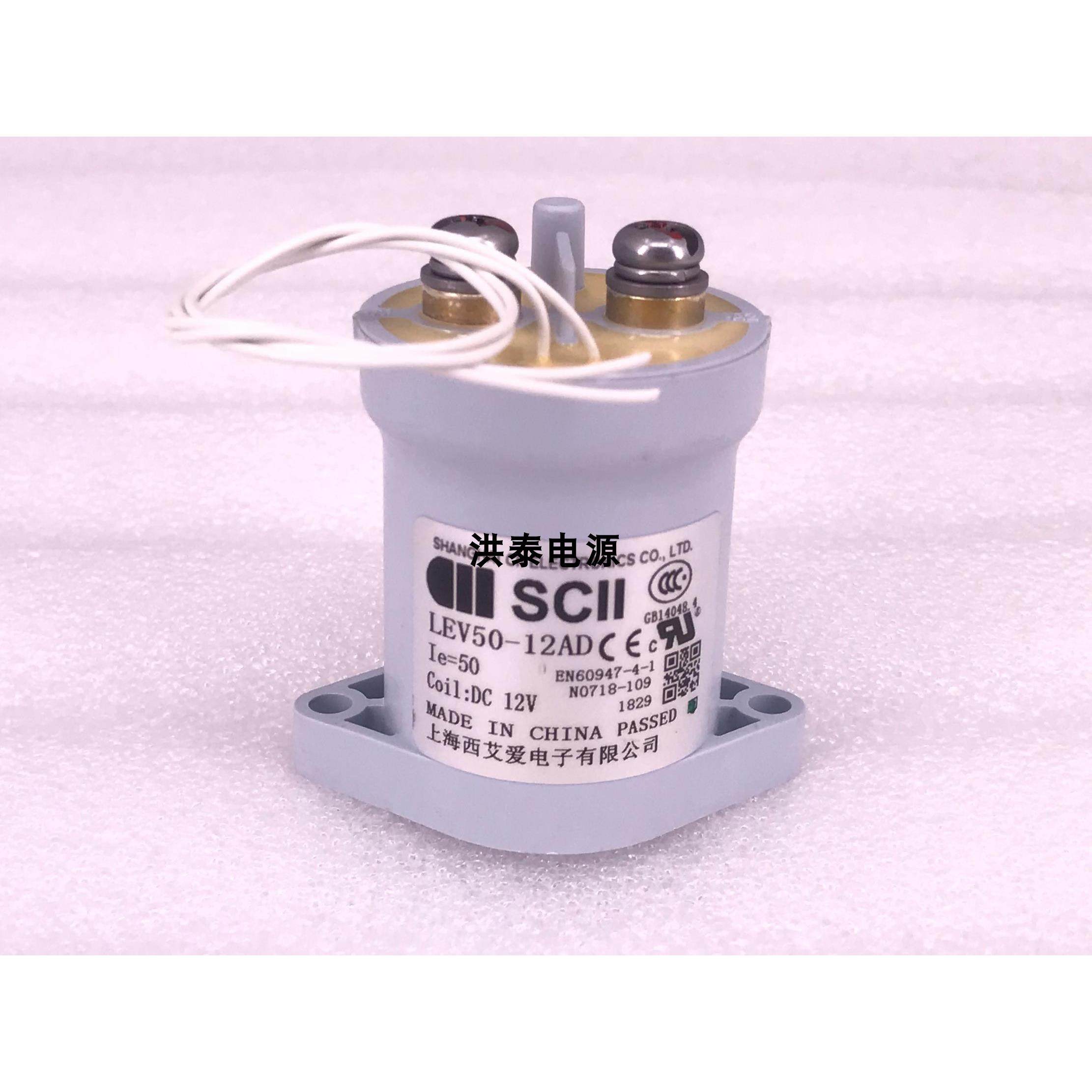 SCII西艾爱LEV50-12AD高压直流继电器DC12V-50A大功率接触器
