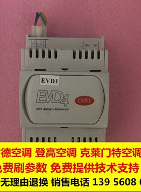 思泰登高精密空调空调 卡乐电子膨胀阀驱动模块 EVD0000401