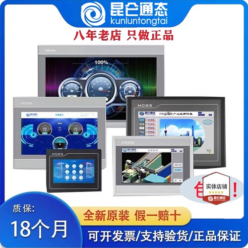 MCGS昆仑通态TPC7012EL/7022EX/EW/32KX/1031KT/Ki/1021ET/触摸屏