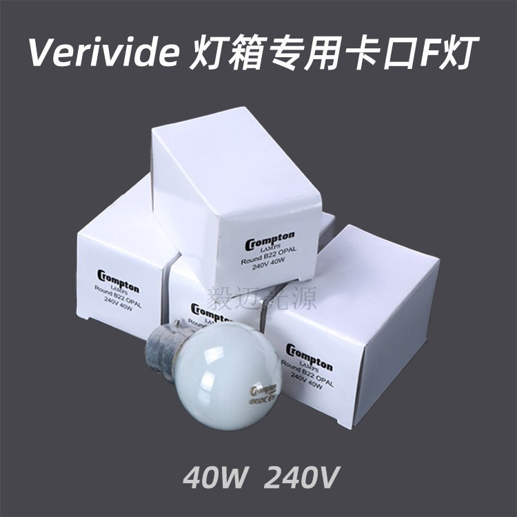 Crompton对色光源灯箱240V/40W A灯泡F灯泡B22卡口插口电灯泡黄光