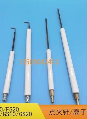 燃烧机配件点火针FS10 FS20 GS5 GS10GS20离子探针点火电极离子棒