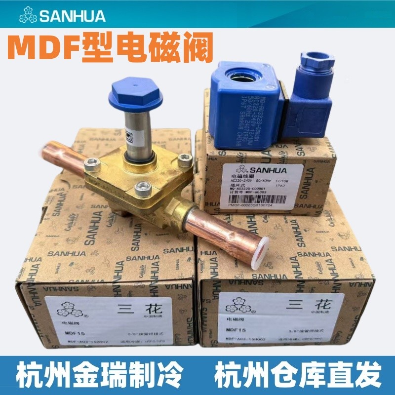 三花电磁阀MDF-A03-6H 10H 15H 20H 22H 25H MQ-A0322G-000001