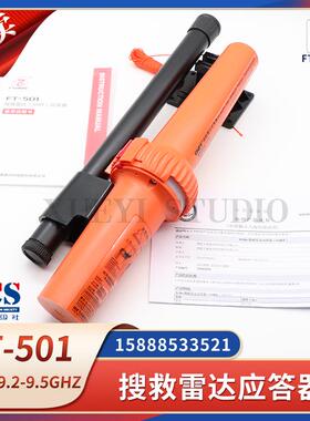 飞通FT-501-9500船用SART搜救雷达应答器AIS定位器电池驰洋CCS证