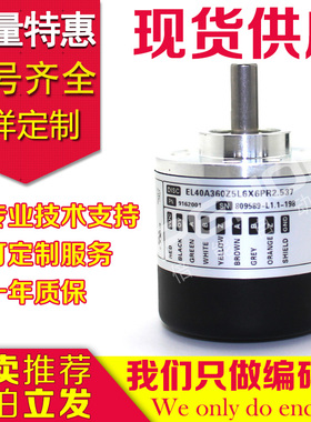 EL40A360Z5L6X6PR2.537编码器-25001000-1024-500-600-.538.539-