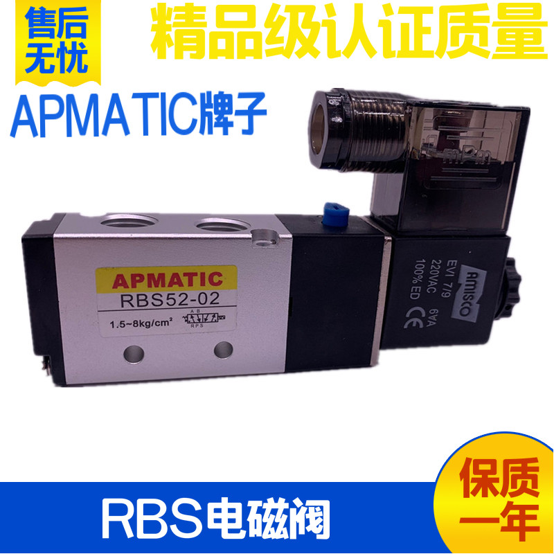 台湾新洲APMATIC气动电磁阀RBD RBS52 53-02 03 04 01电控换向阀