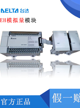 台达EH模拟量模块 DVP04AD-H3 04DA 06XA DVP04PT 04TC 08TC-H2