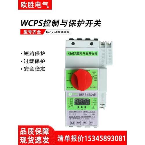 扬州沃德电器控制与保护开关WCPS-45-125/16A/32A/45A 基本消防型