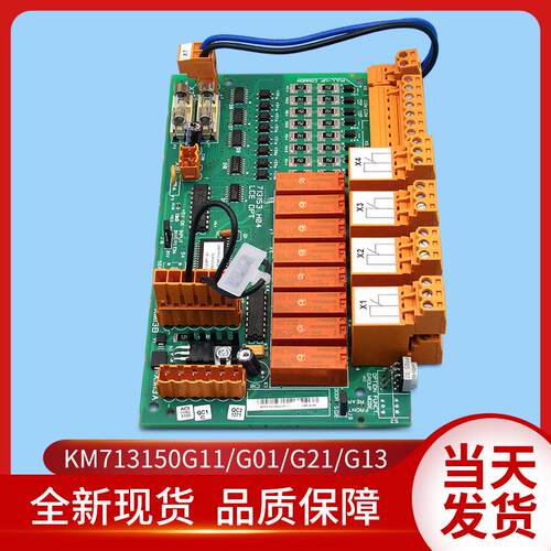 通用电梯配件/KM713150G11/G01/G21/G13/OPT板/713153H03/H04/H05
